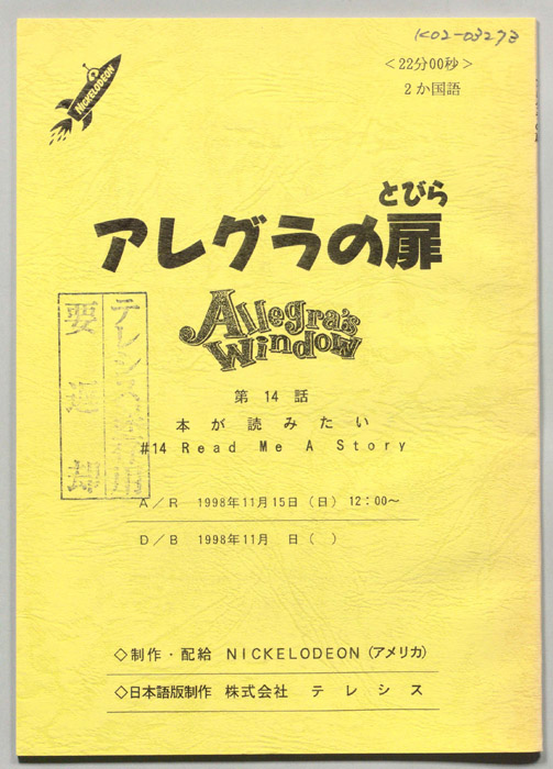 アレグラの扉