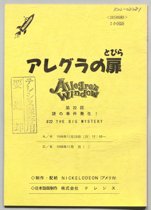 アレグラの扉
