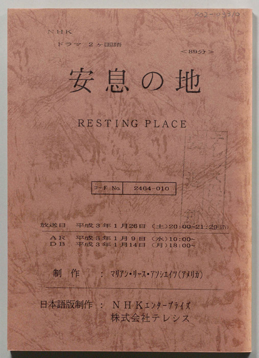 安息の地
