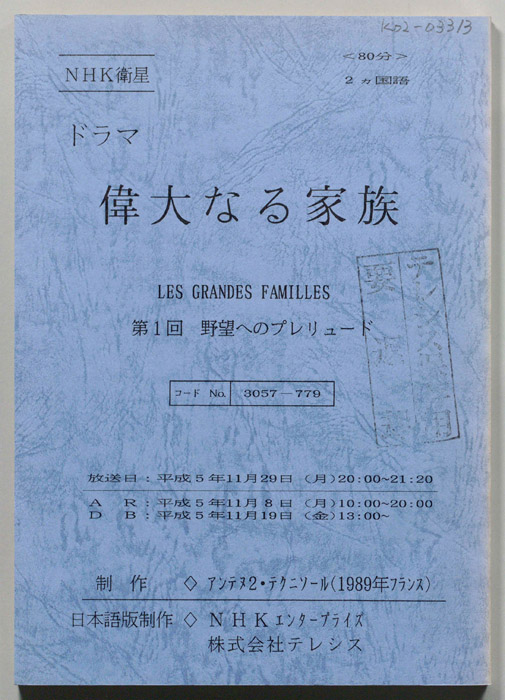 偉大なる家族
