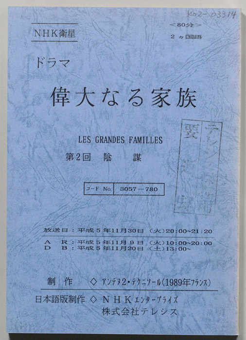 偉大なる家族