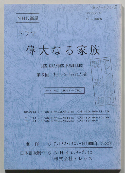 偉大なる家族