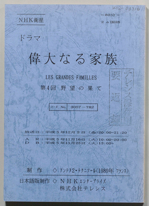 偉大なる家族
