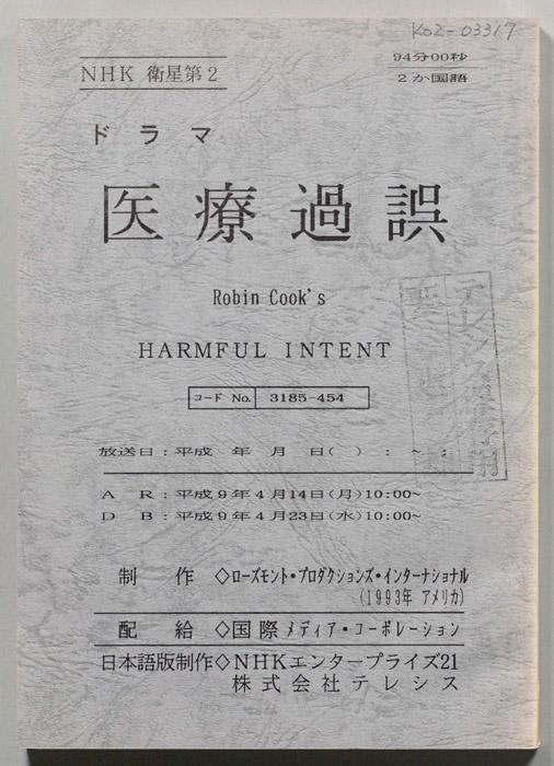 医療過誤
