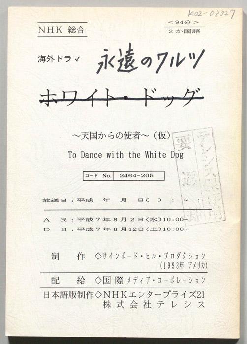 永遠のワルツ～天国からの使者～(仮)