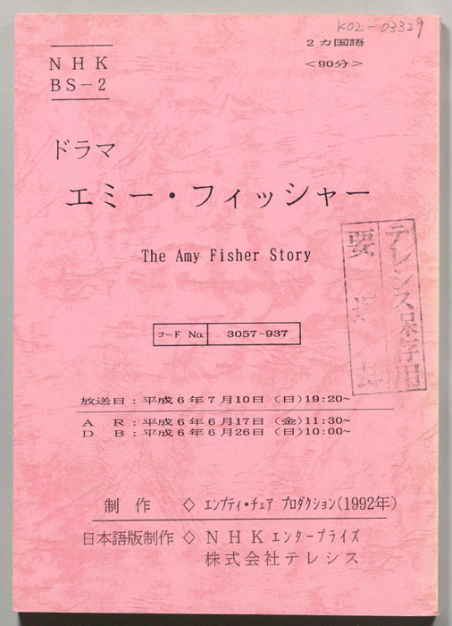 エミ―・フィッシャー