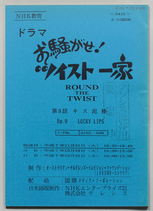 お騒がせ！　ツイスト一家