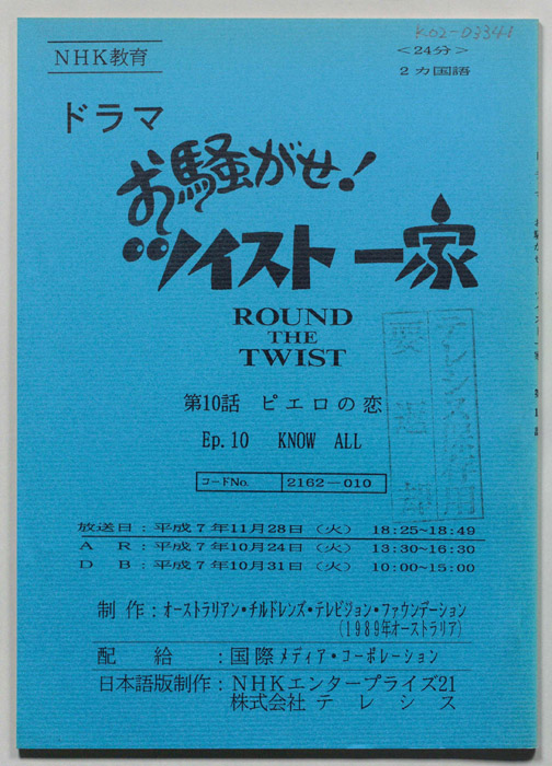 お騒がせ！　ツイスト一家