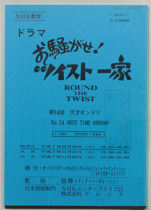 お騒がせ！　ツイスト一家