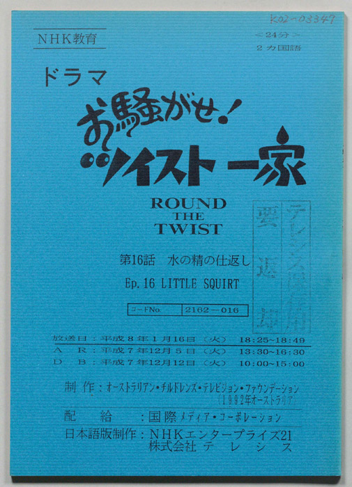 お騒がせ！　ツイスト一家
