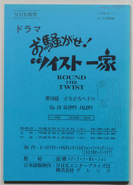 お騒がせ！　ツイスト一家