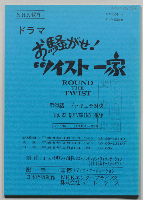 お騒がせ！　ツイスト一家