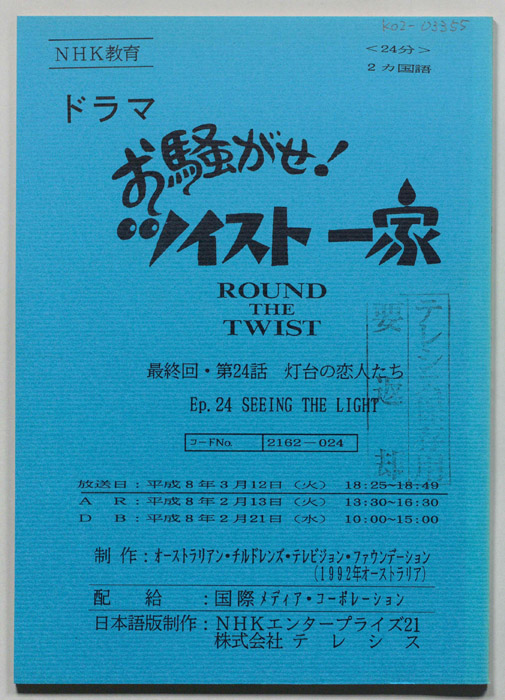 お騒がせ！　ツイスト一家