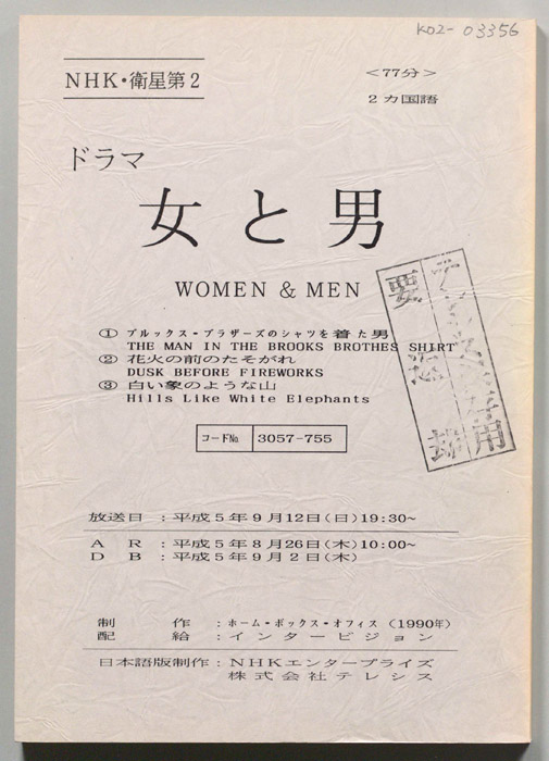 男と女