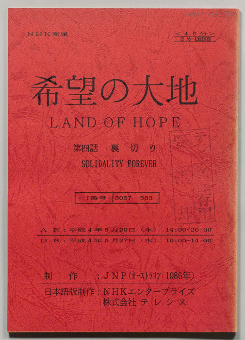 希望の大地