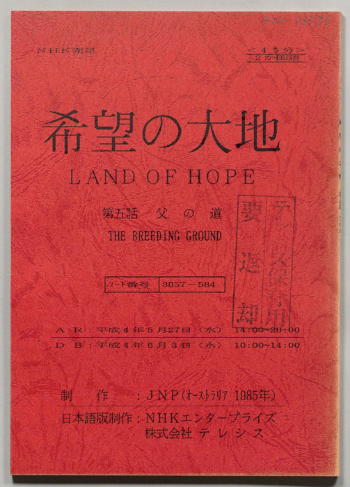 希望の大地