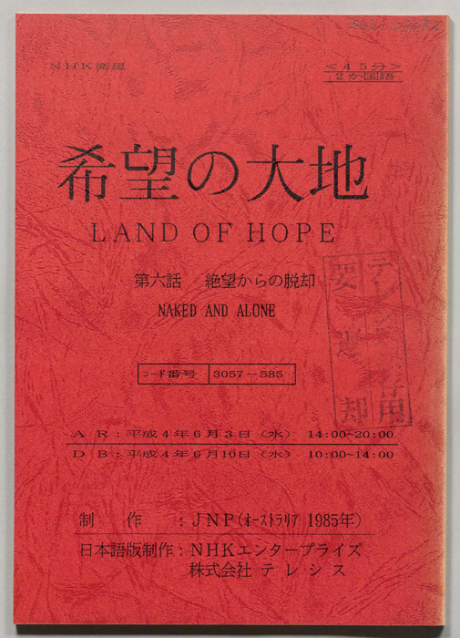 希望の大地