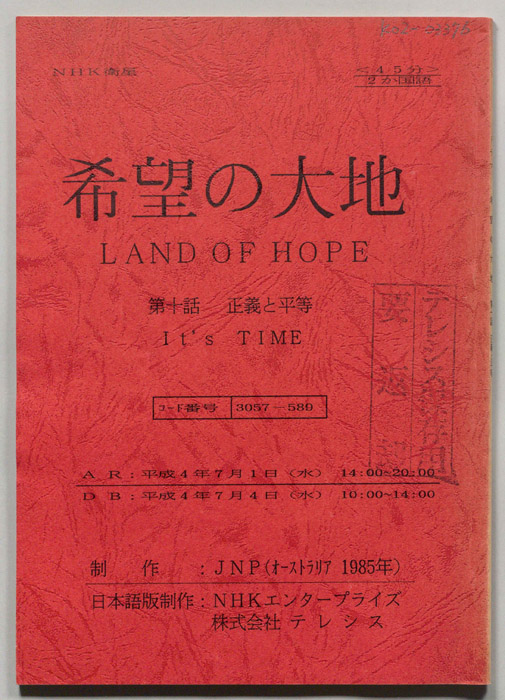 希望の大地
