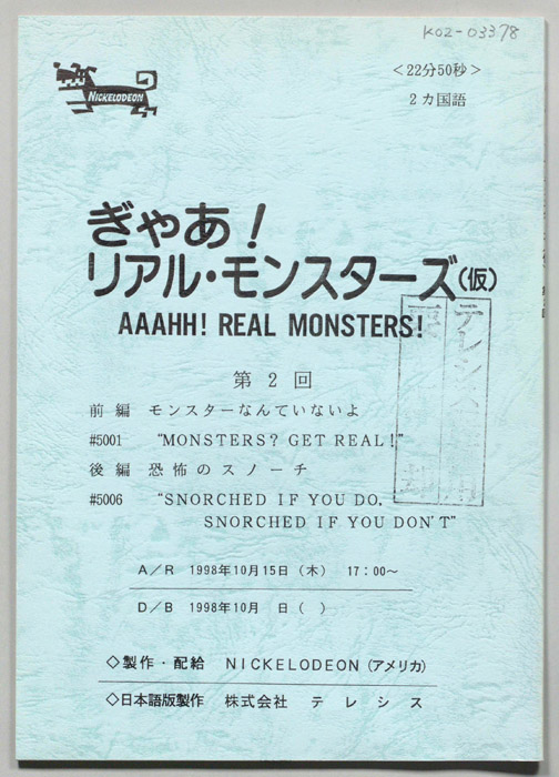 ぎゃあ！リアル・モンスターズ