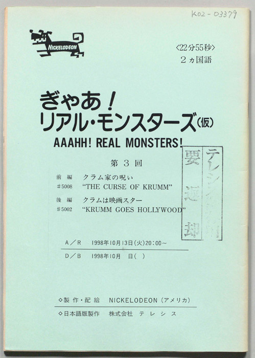 ぎゃあ！リアル・モンスターズ