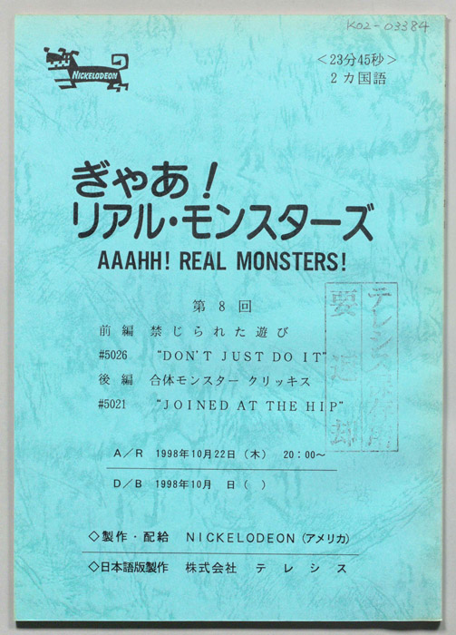 ぎゃあ！リアル・モンスターズ