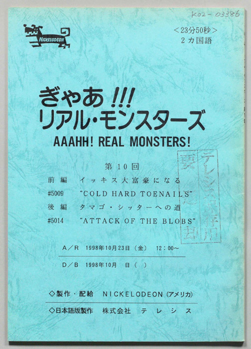 ぎゃあ！リアル・モンスターズ
