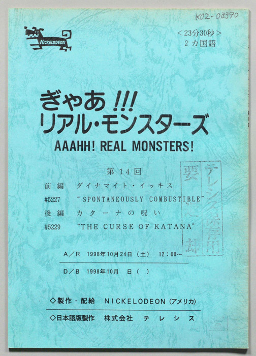 ぎゃあ！リアル・モンスターズ