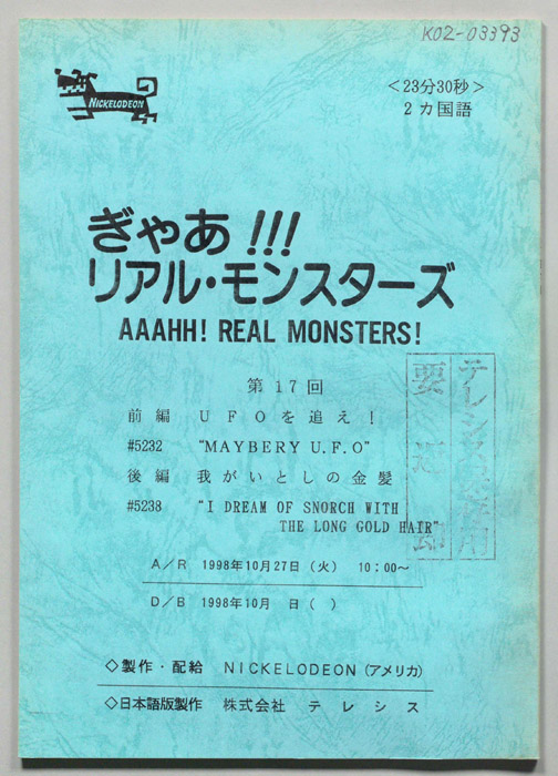 ぎゃあ！リアル・モンスターズ