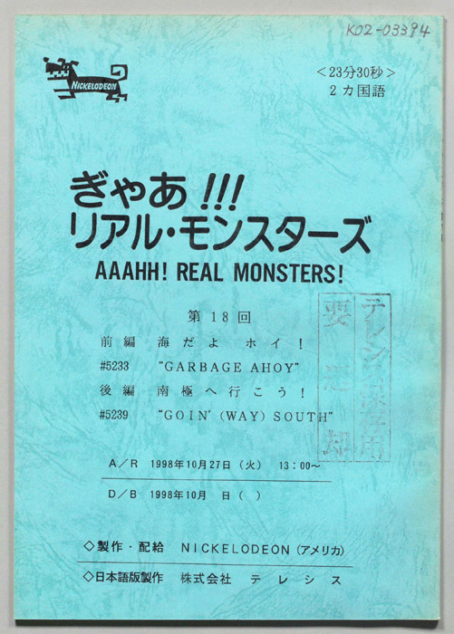 ぎゃあ！リアル・モンスターズ