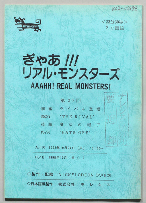 ぎゃあ！リアル・モンスターズ