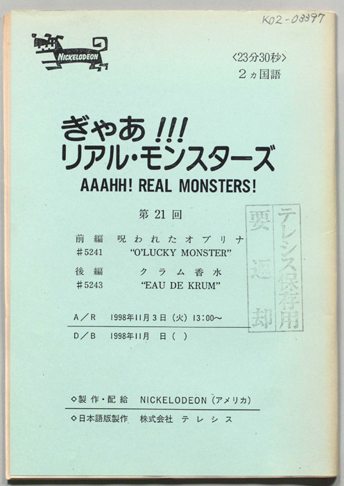 ぎゃあ！リアル・モンスターズ