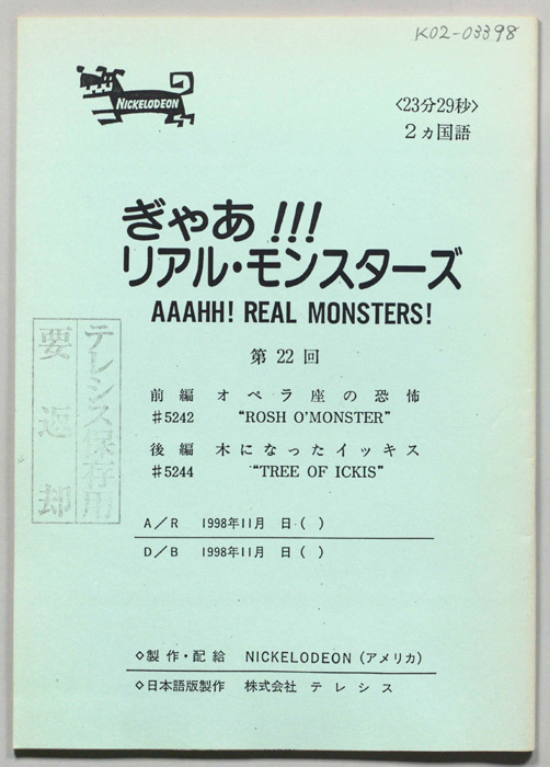 ぎゃあ！リアル・モンスターズ