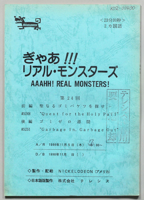 ぎゃあ！リアル・モンスターズ