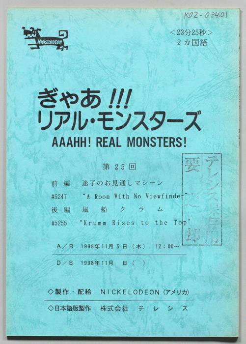 ぎゃあ！リアル・モンスターズ