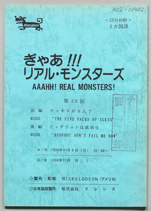 ぎゃあ！リアル・モンスターズ