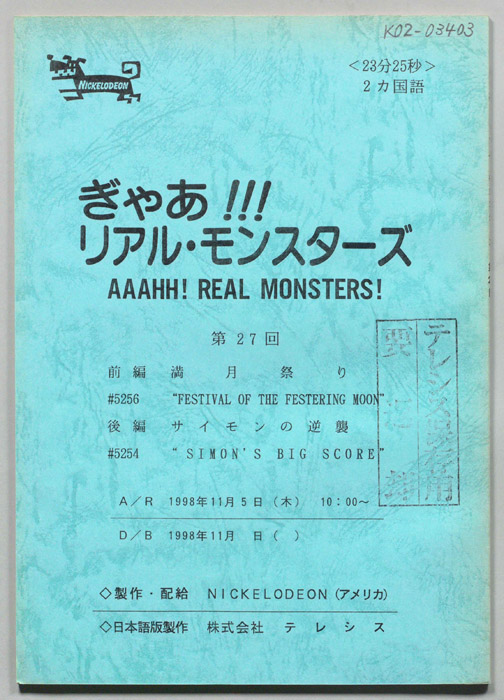 ぎゃあ！リアル・モンスターズ