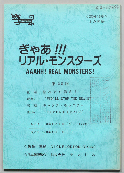 ぎゃあ！リアル・モンスターズ