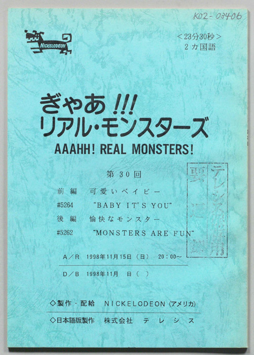 ぎゃあ！リアル・モンスターズ