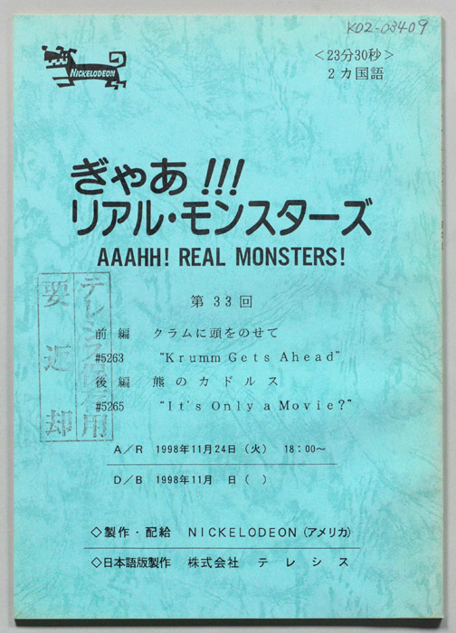 ぎゃあ！リアル・モンスターズ