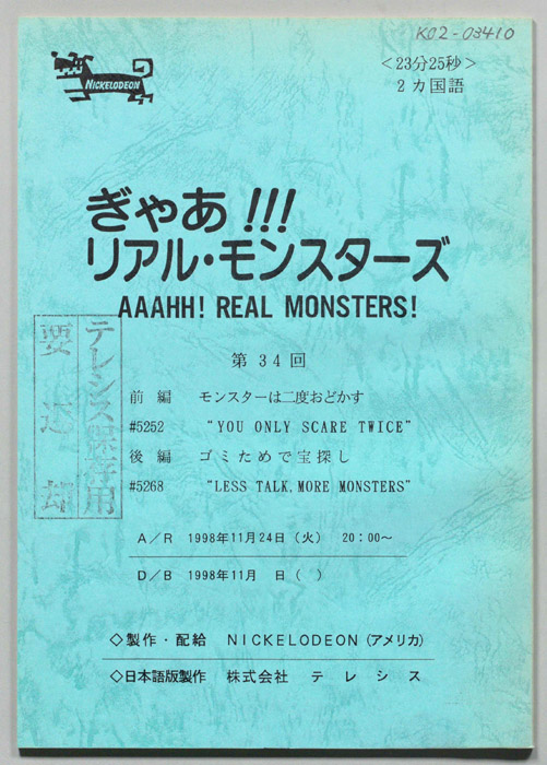 ぎゃあ！リアル・モンスターズ