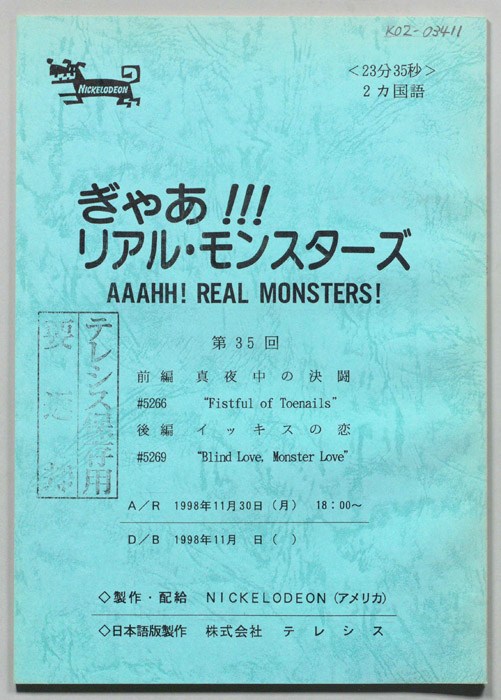 ぎゃあ！リアル・モンスターズ