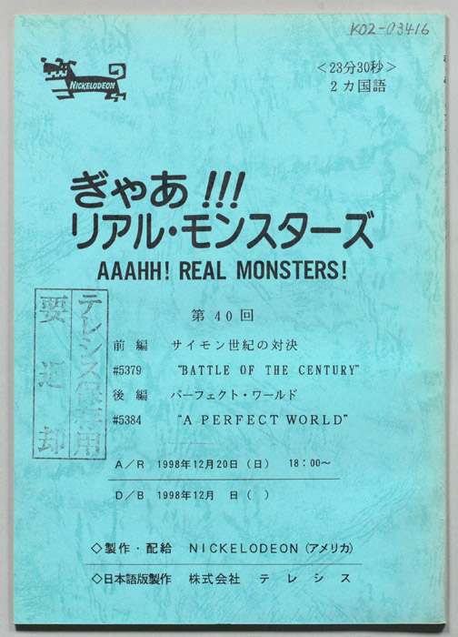 ぎゃあ！リアル・モンスターズ