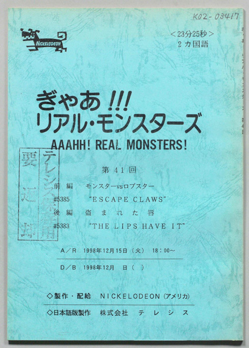 ぎゃあ！リアル・モンスターズ