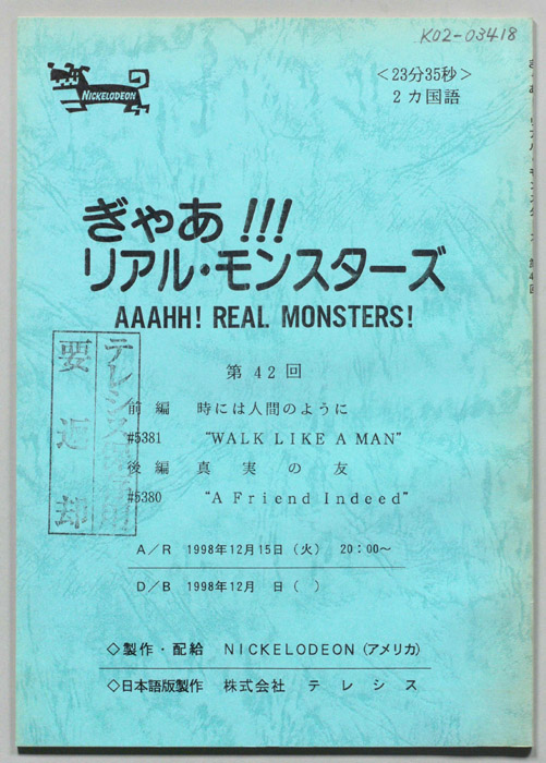 ぎゃあ！リアル・モンスターズ