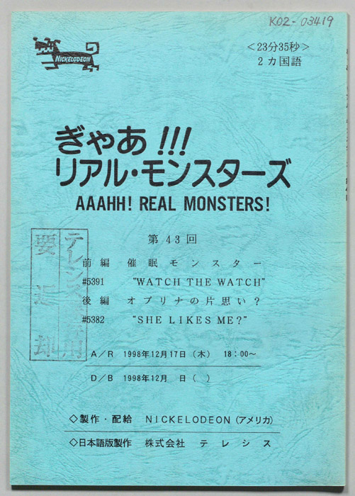 ぎゃあ！リアル・モンスターズ