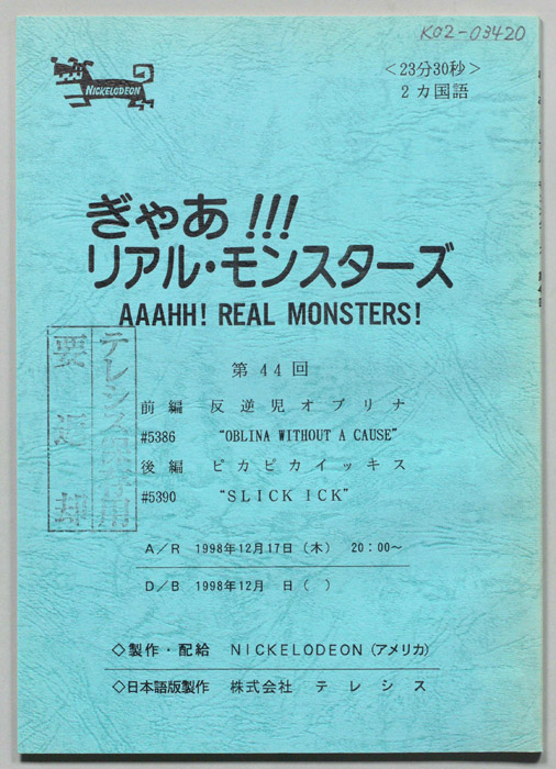 ぎゃあ！リアル・モンスターズ