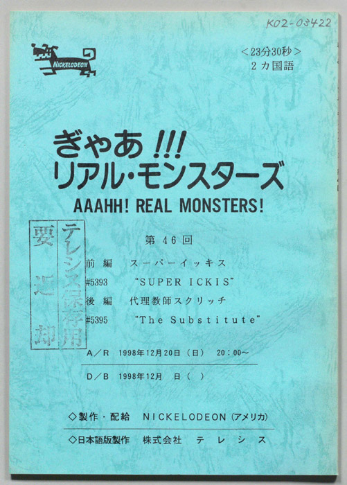 ぎゃあ！リアル・モンスターズ