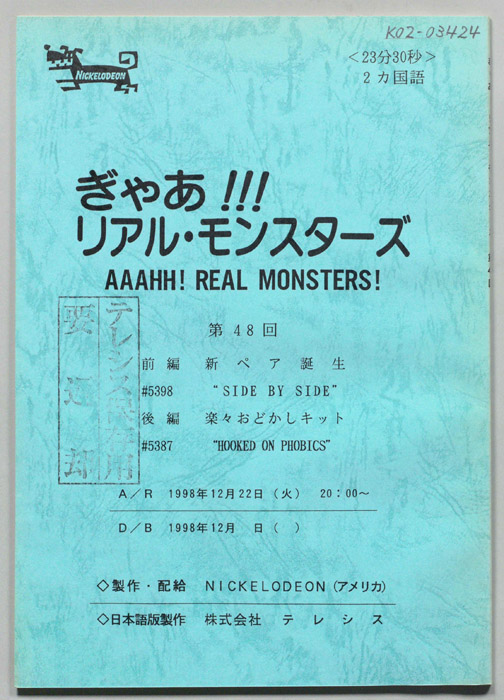 ぎゃあ！リアル・モンスターズ