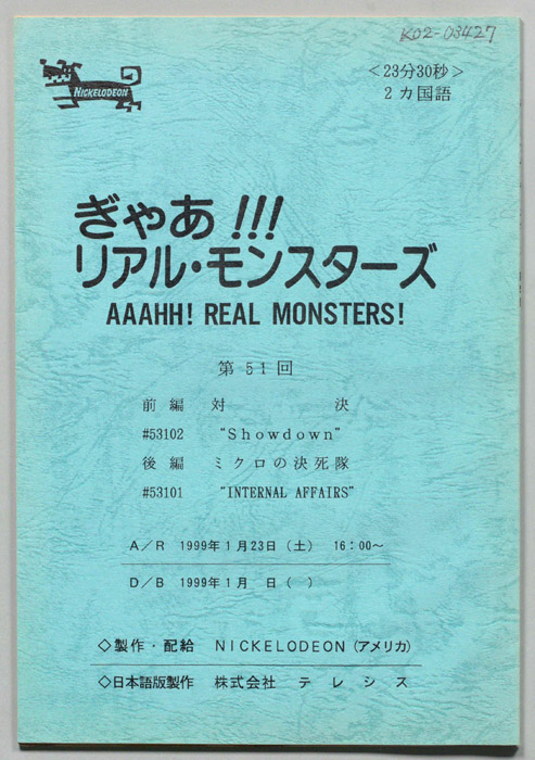 ぎゃあ！リアル・モンスターズ