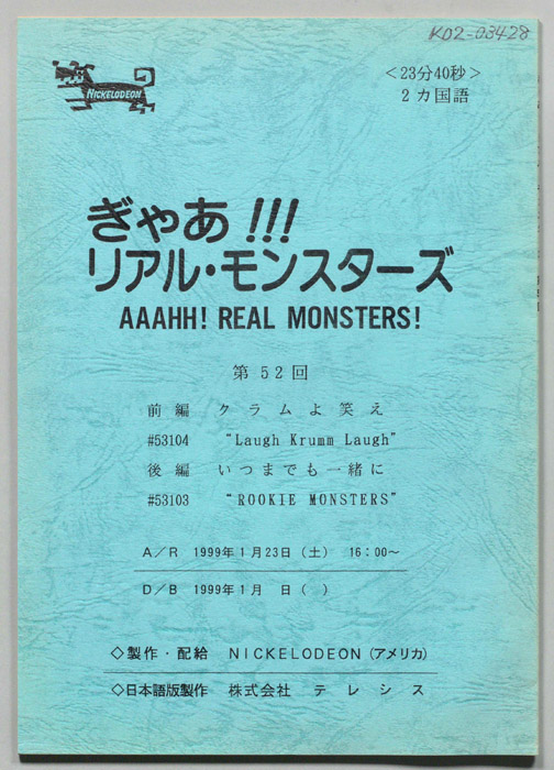 ぎゃあ！リアル・モンスターズ
